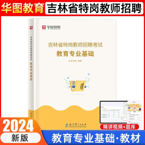 2025吉林教师招聘何时开始报名？-图2