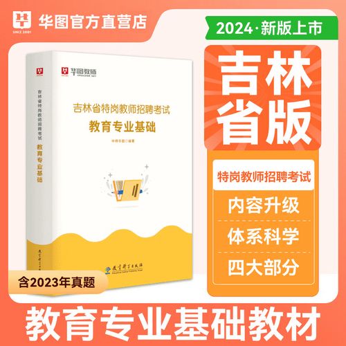 2025吉林教师招聘何时开始报名?-图3 2025吉林教师招聘何时开始报名?-图3