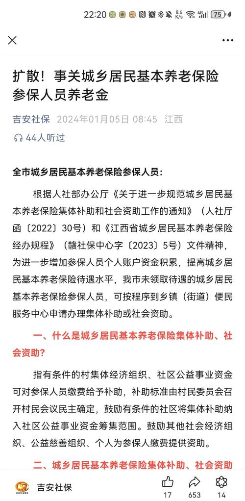 江西省事业单位养老保险-图2