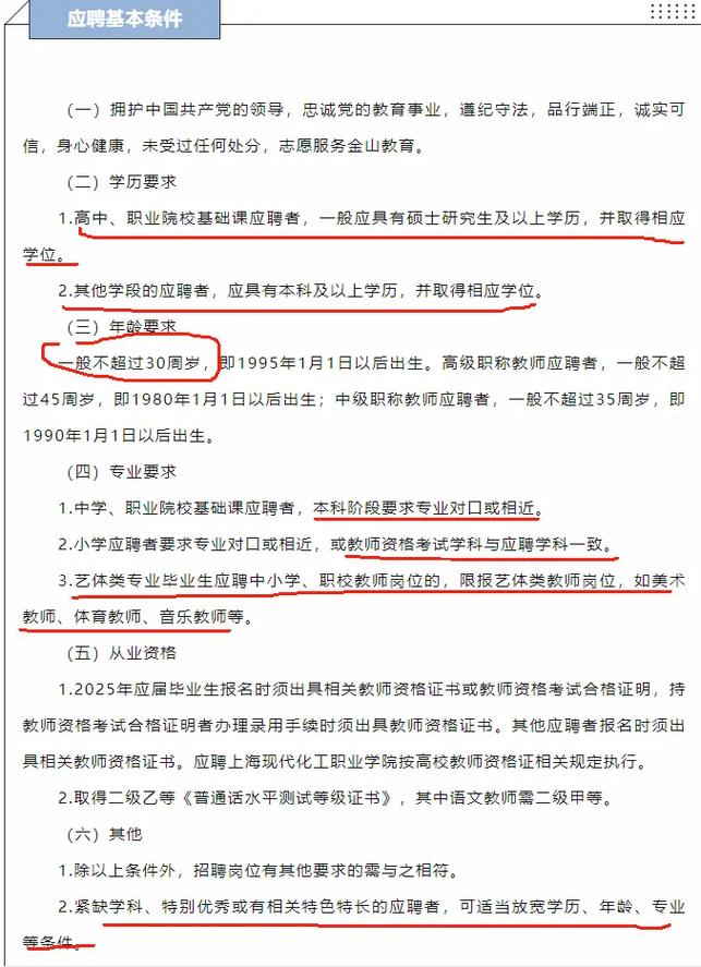 金山区教师招聘2025-图1