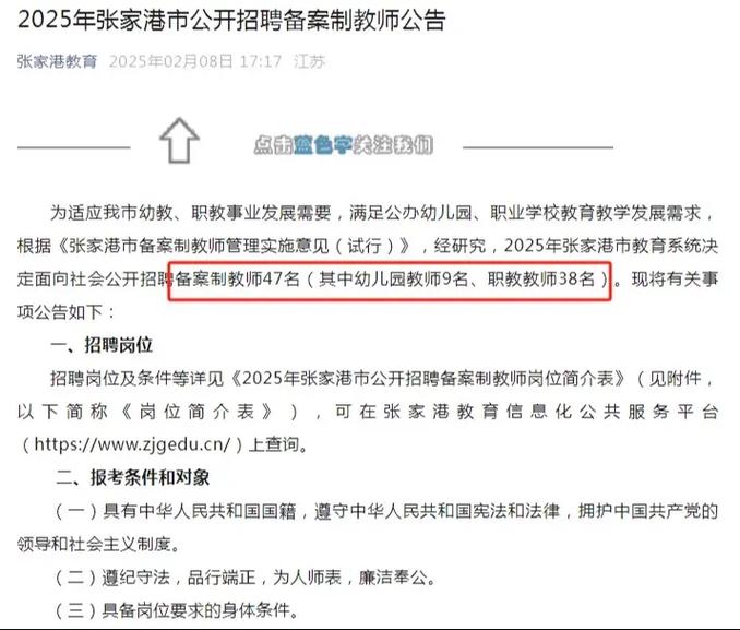 张家港2025教师招聘何时启动？-图2