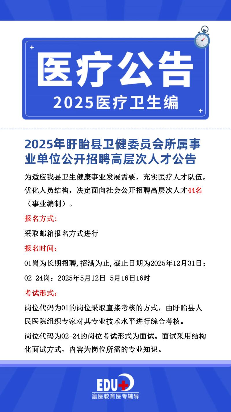 盱眙2025教师招聘何时启动？-图2