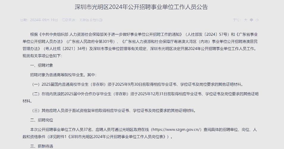 深圳事业单位上半年招聘何时开始？-图3