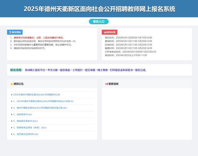 德州市2025教师招聘何时启动？-图3