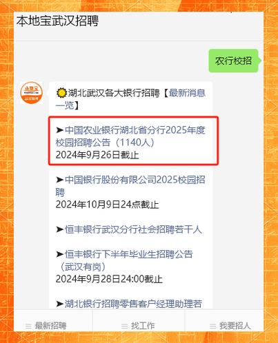 农总行2025校招何时启动？有何岗位要求？-图2