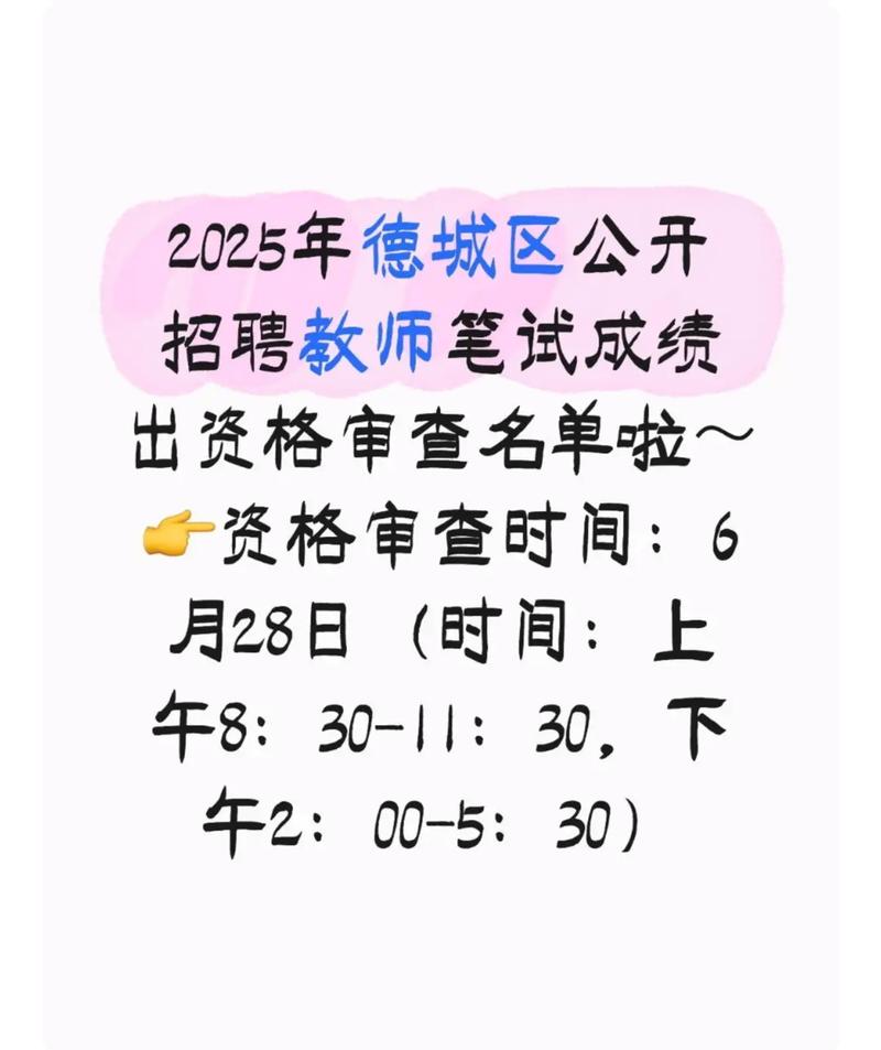 德州市2025教师招聘何时启动?-图1 德州市2025教师招聘何时启动?-图1