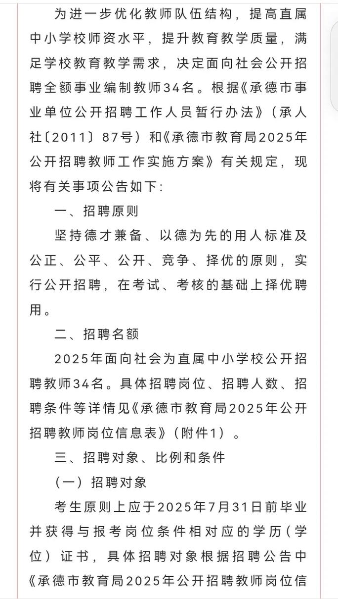 2025承德教师招聘何时开始？-图2