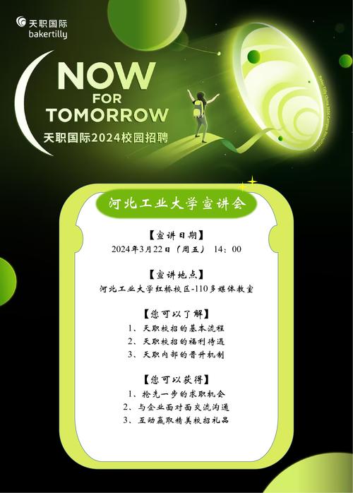 天职2025校招何时启动？岗位有何新变化？-图2