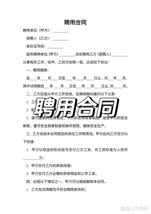 湖北省事业单位聘用合同有何关键条款?-图1 湖北省事业单位聘用合同有何关键条款?-图1