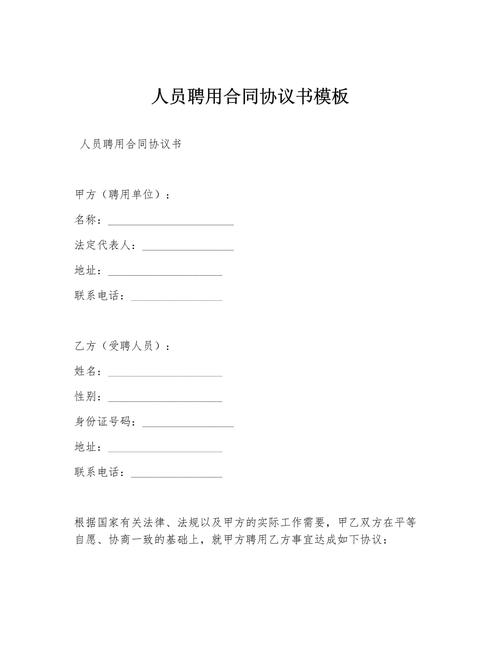 湖北省事业单位聘用合同有何关键条款?-图3 湖北省事业单位聘用合同有何关键条款?-图3