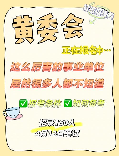 2025黄委会校招何时启动?-图1 2025黄委会校招何时启动?-图1