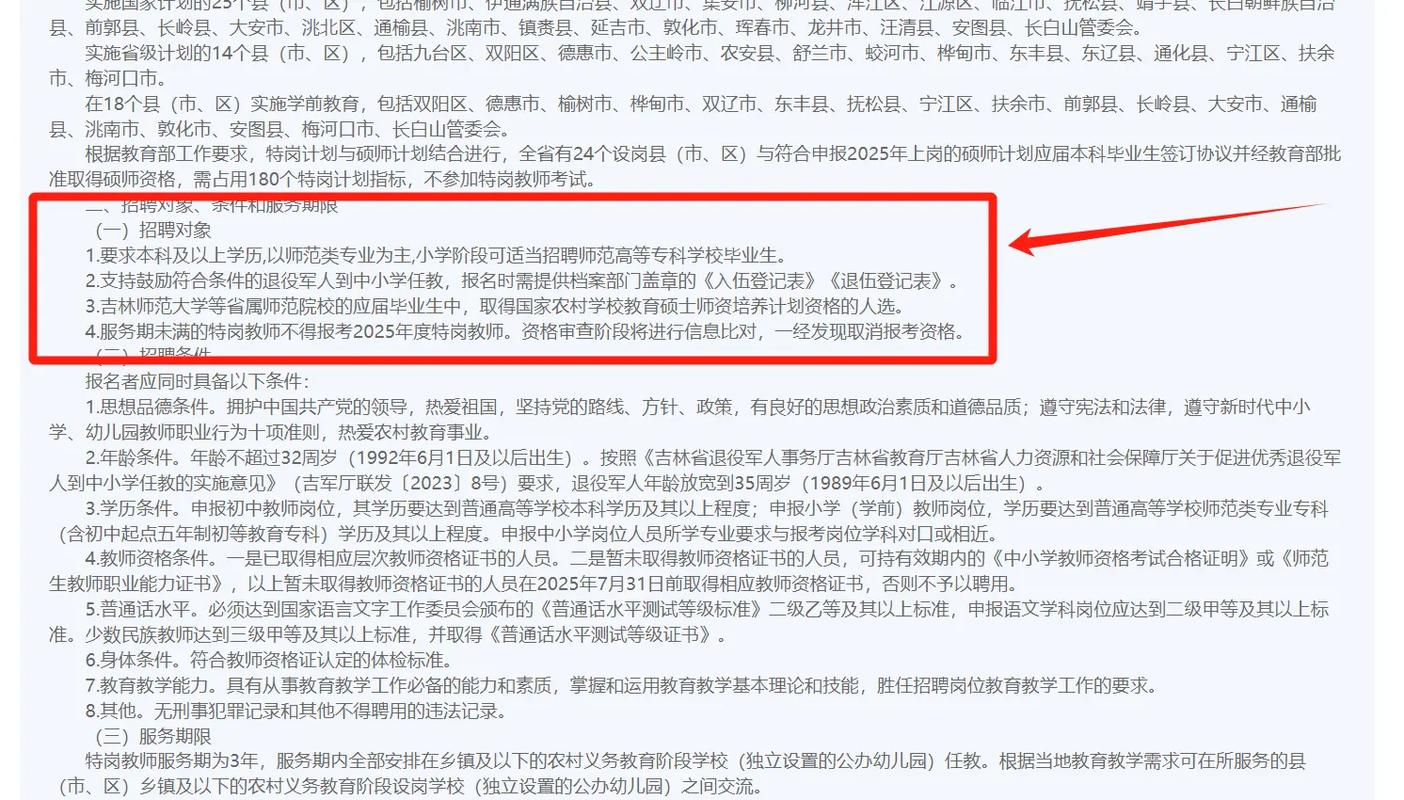 2025吉林教师招聘何时开始报名?-图1 2025吉林教师招聘何时开始报名?-图1