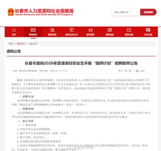 2025吉林教师招聘何时开始报名？-图3