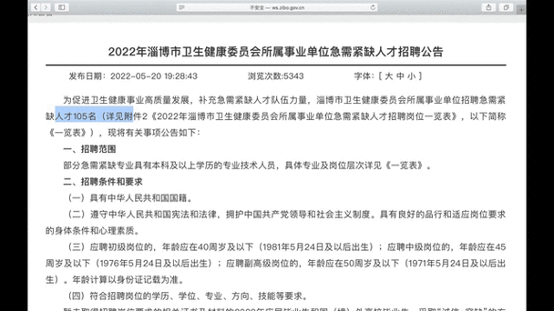 淄博市属事业单位招聘何时开始？-图3