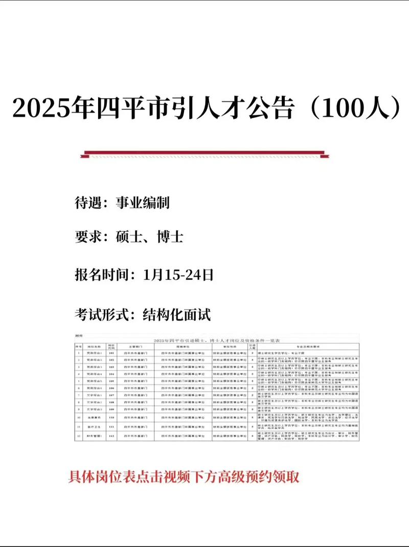 2025四平事业单位何时报名?-图1 2025四平事业单位何时报名?-图1