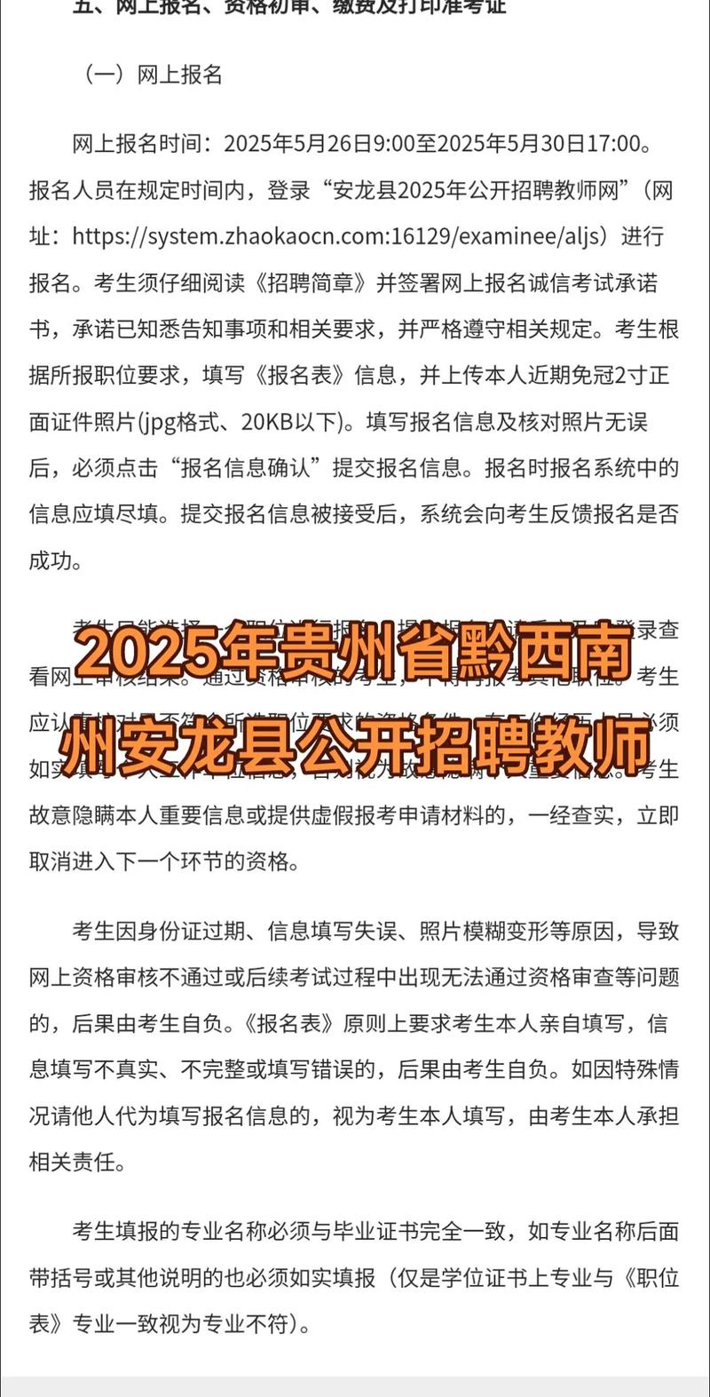 2025贵州省教师招聘-图1 2025贵州省教师招聘-图1