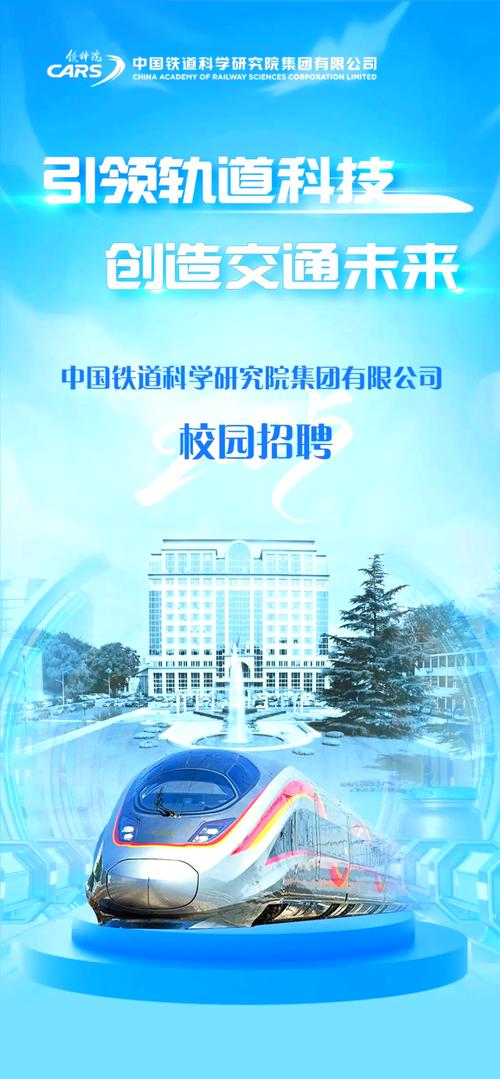 中铁路2025校园招聘-图2 中铁路2025校园招聘-图2