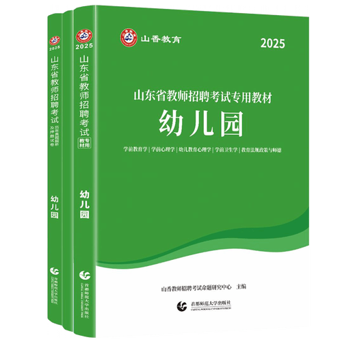 山东教师招聘网2025何时发布？-图1
