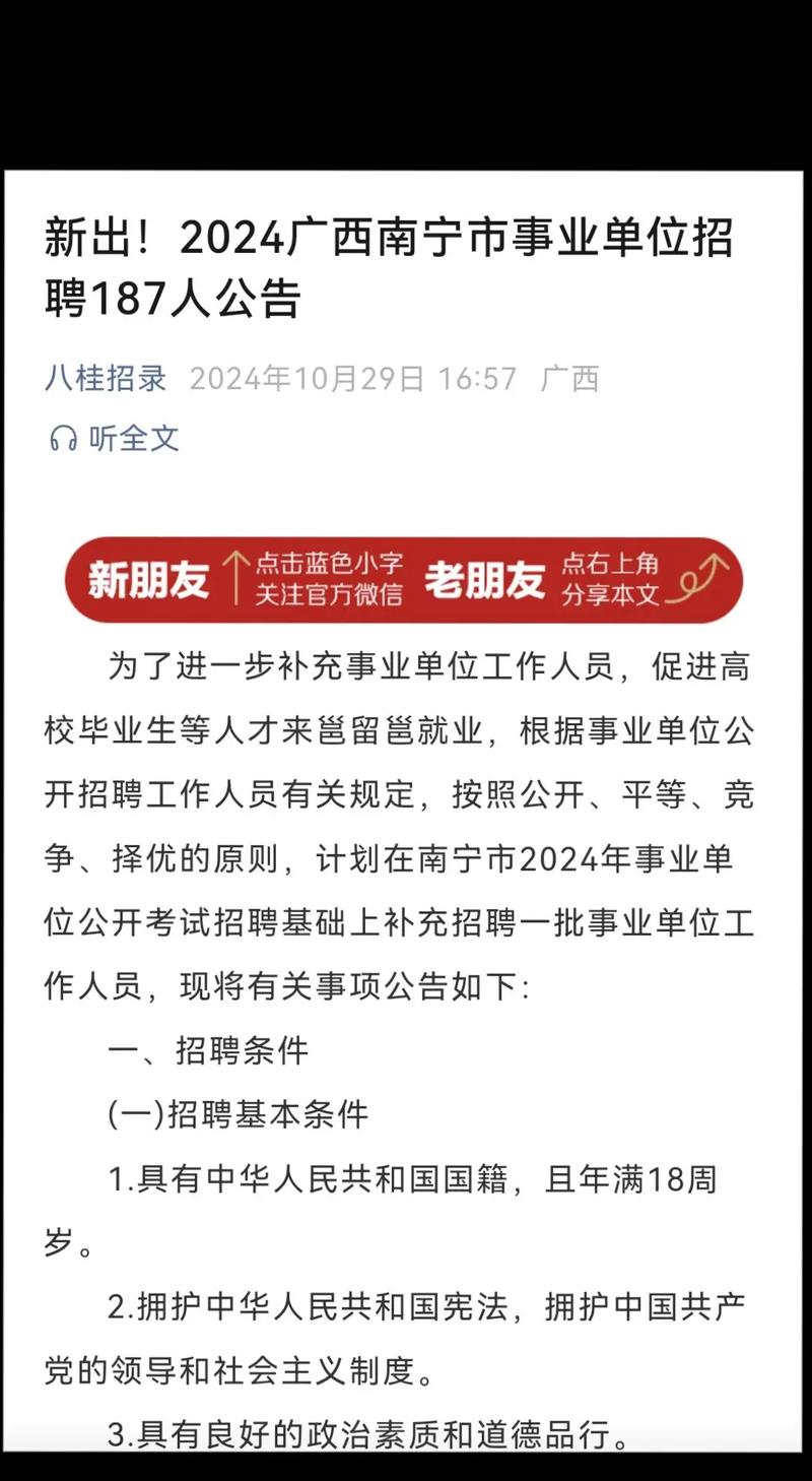 南宁高新区事业单位招聘何时开始？-图2