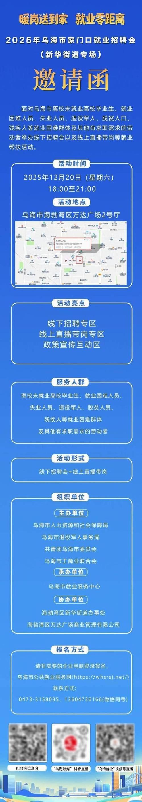 2025乌海教师招聘何时开始?-图1 2025乌海教师招聘何时开始?-图1