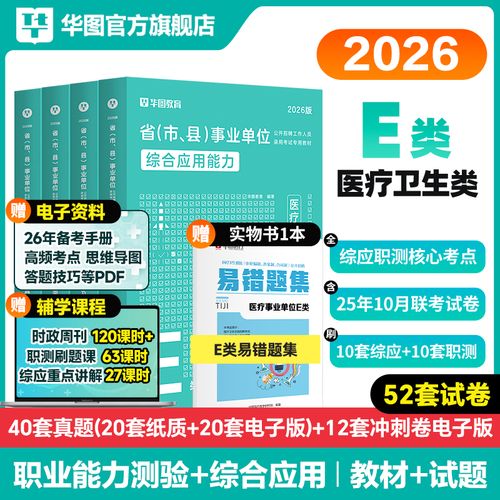 e类事业单位考试具体考哪些内容？-图3
