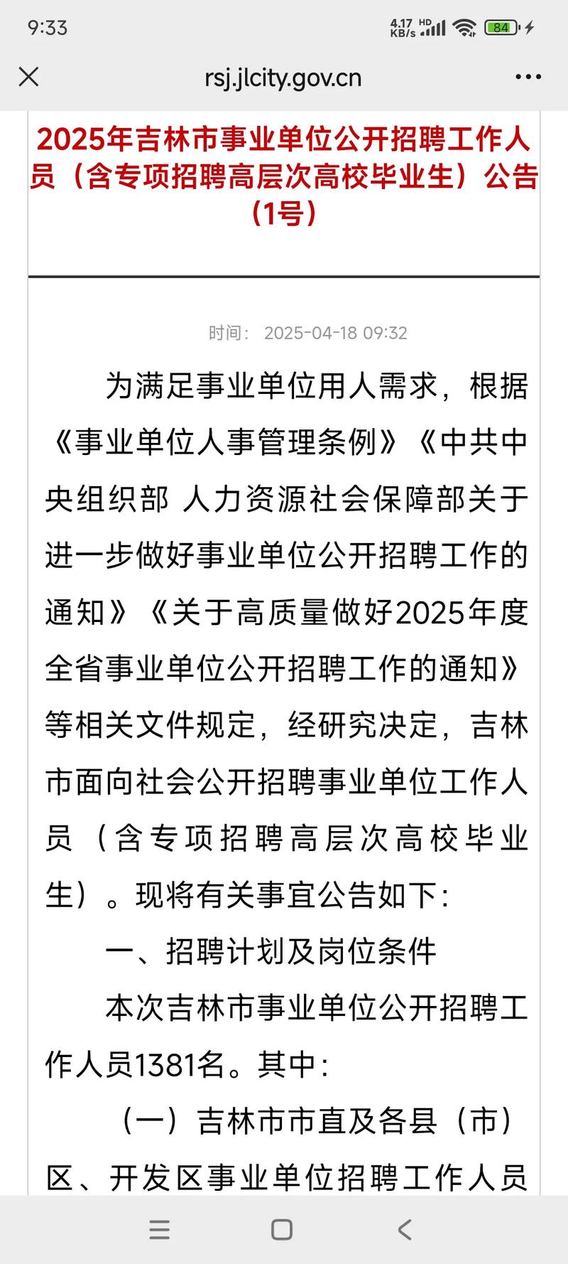 吉林事业单位招聘公示有哪些岗位？-图2