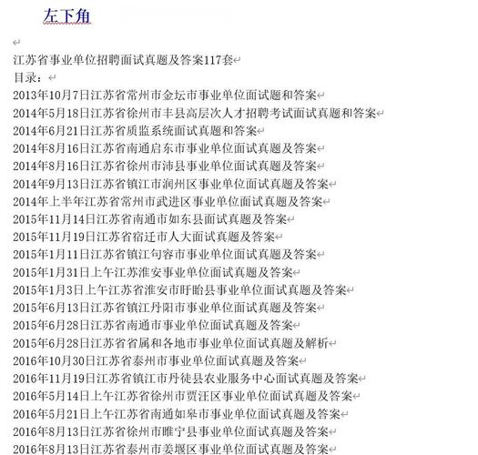 江苏省事业单位考试答案何时公布？-图2