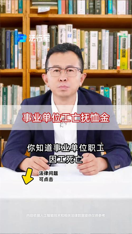 事业单位职工去世抚恤金-图2