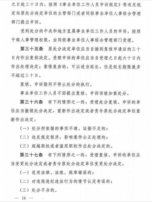 事业单位行政处分 依据-图1