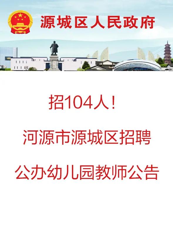 2025河源市教师招聘-图2