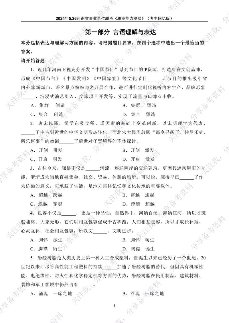 郑州事业单位行测真题难度如何？-图1