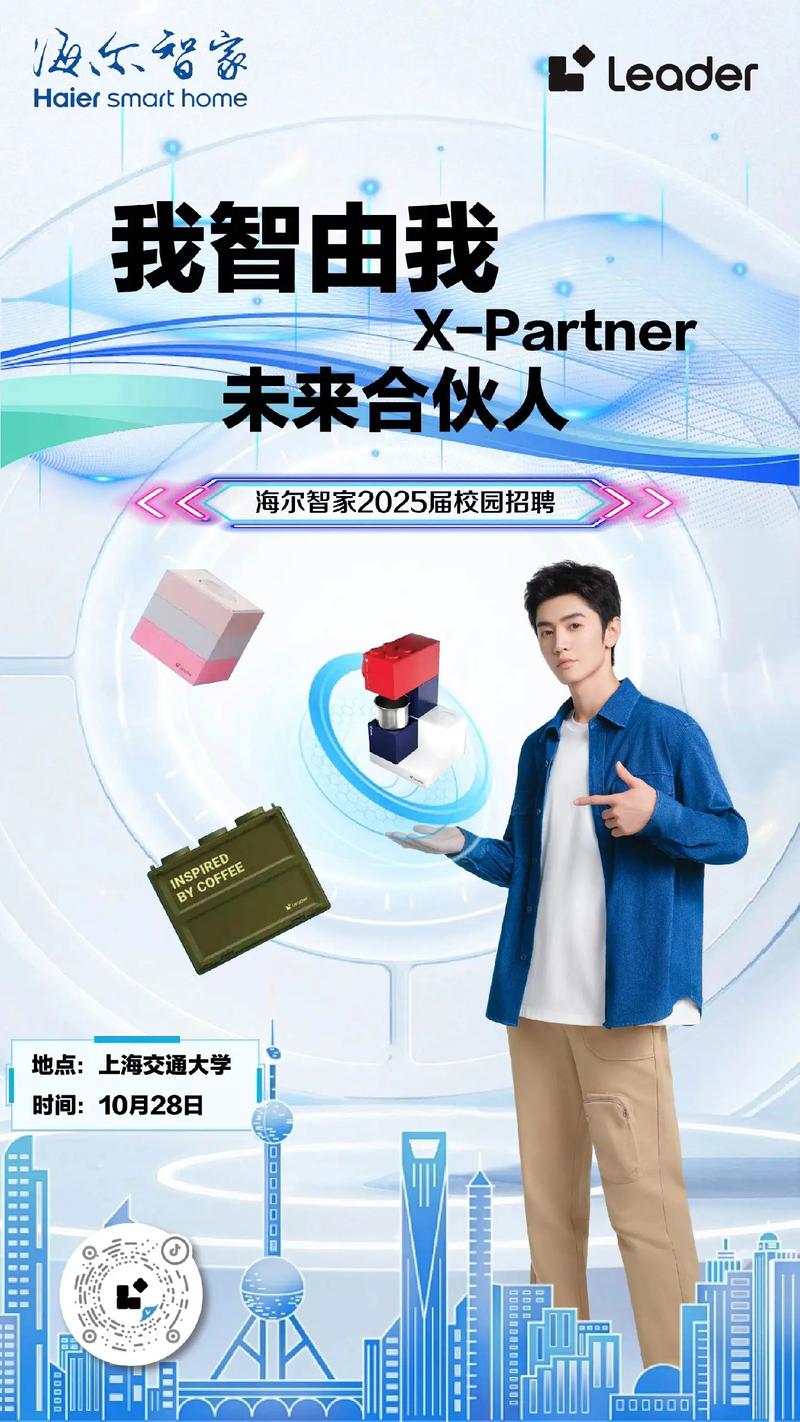 海尔2025校招有何新机遇?-图1 海尔2025校招有何新机遇?-图1
