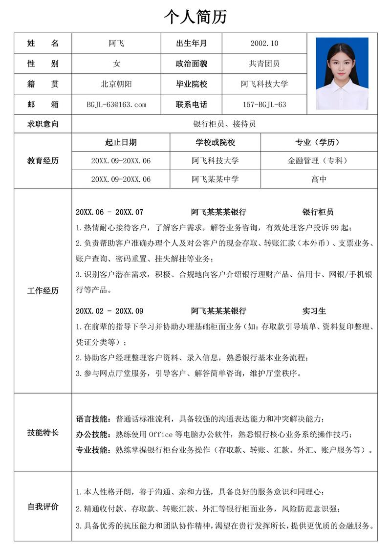 银行校招自我评价怎么写更出彩?-图1 银行校招自我评价怎么写更出彩?-图1