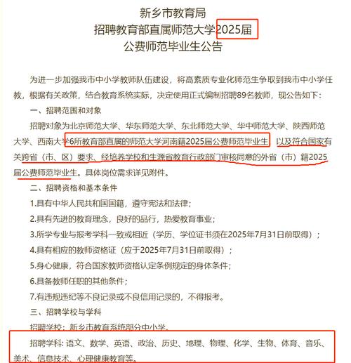 新乡市教师招聘2025-图1