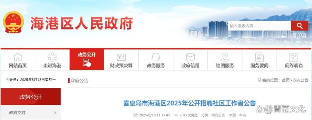 海港区教师招聘2025-图3
