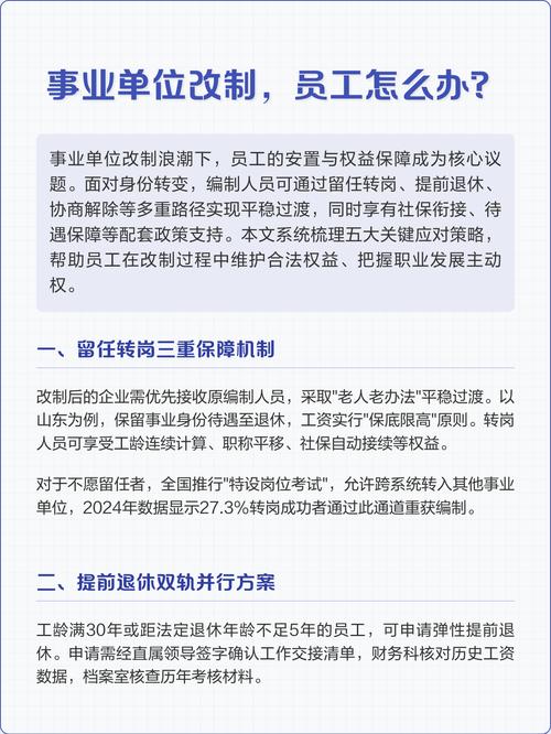 事业单位改革人员怎么办-图1