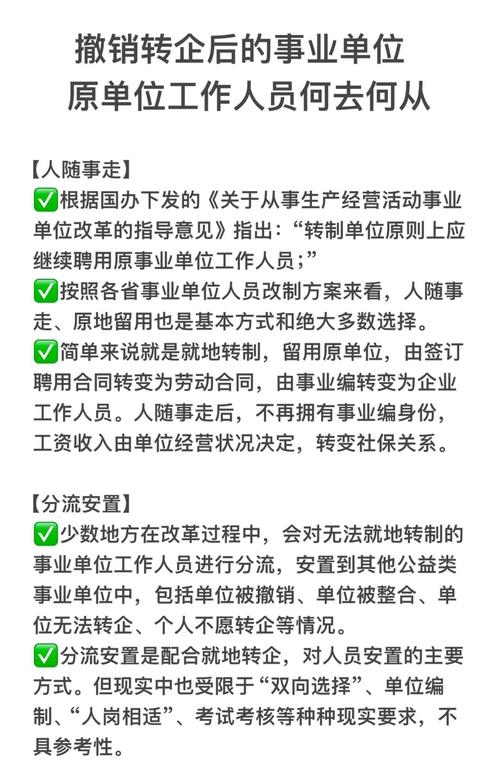 事业单位改革人员怎么办-图2