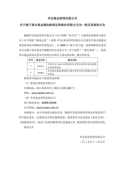 华安基金2025校招何时启动？岗位有何要求？-图2