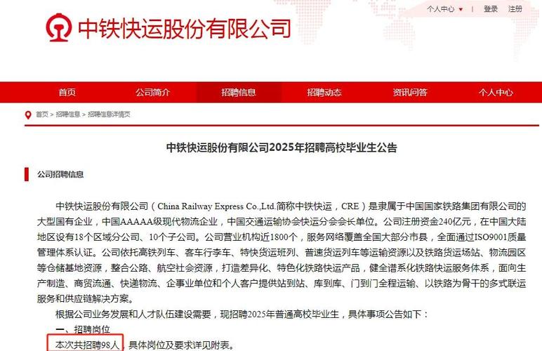 中铁路2025校招何时启动？岗位有何要求？-图2