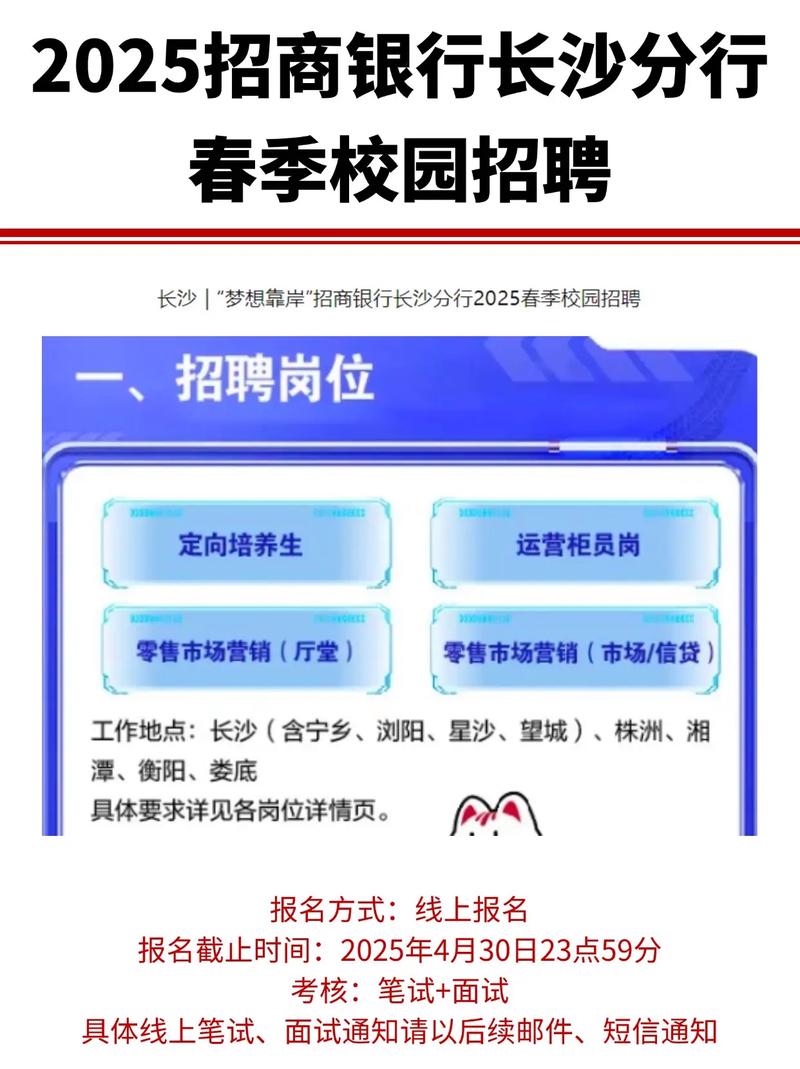 招行2025校招何时启动？有何岗位要求？-图2