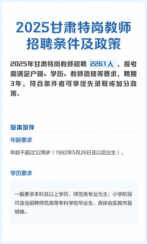 2025甘肃教师招聘何时开始报名?-图1 2025甘肃教师招聘何时开始报名?-图1