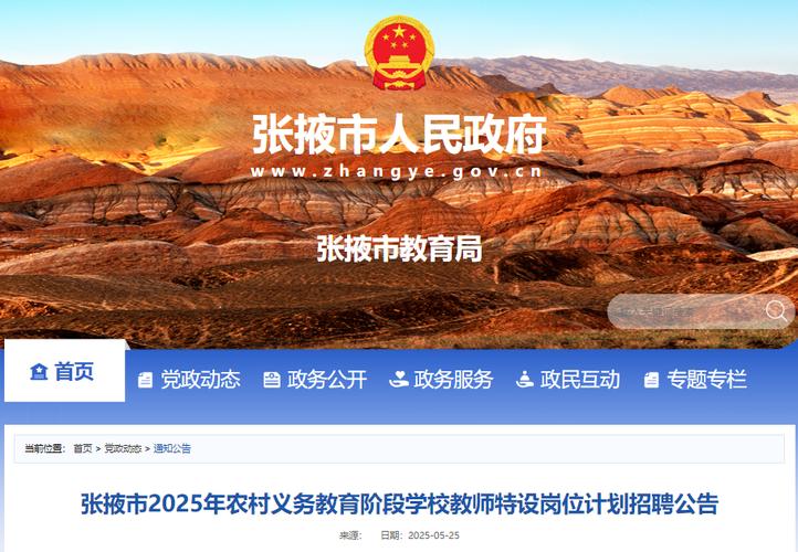 2025甘肃教师招聘何时开始报名?-图2 2025甘肃教师招聘何时开始报名?-图2