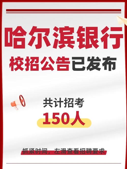 哈尔滨银行总行校招何时开始？-图1
