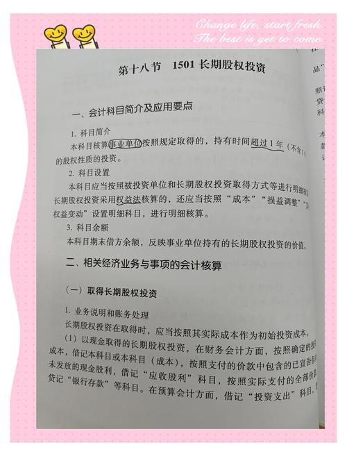 事业单位长期投资如何核算？-图2