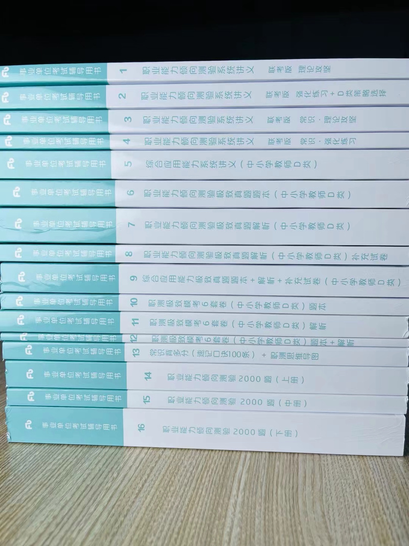 事业单位考试备考该选哪些书？-图2