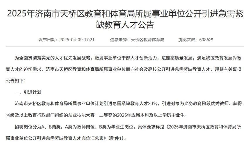 天桥区2025教师招聘何时启动？-图1