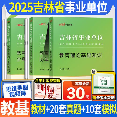 2025吉林教师招聘何时开始报名？-图1