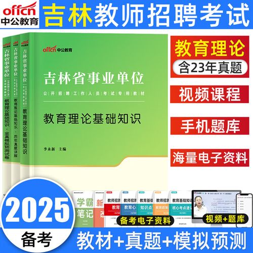 2025吉林教师招聘何时开始报名？-图2