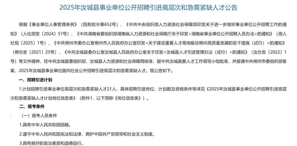 2025汝城教师招聘何时开始?-图1 2025汝城教师招聘何时开始?-图1