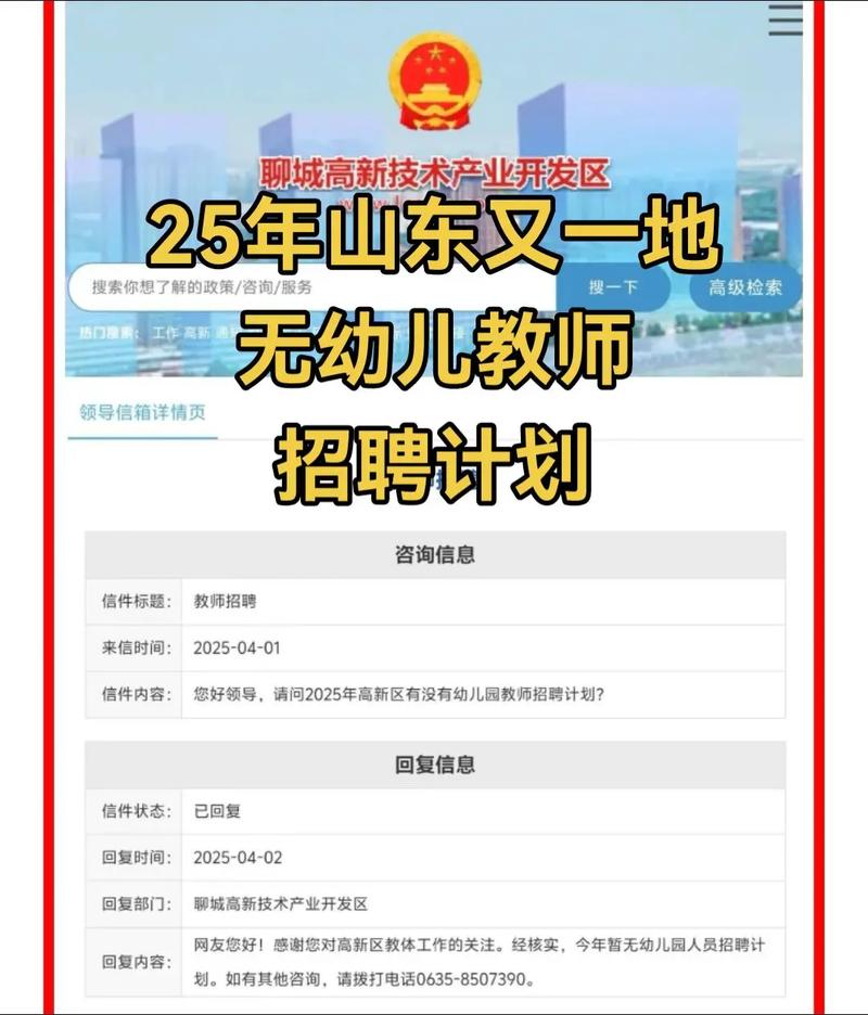 2025聊城教师招聘何时开始报名？-图2